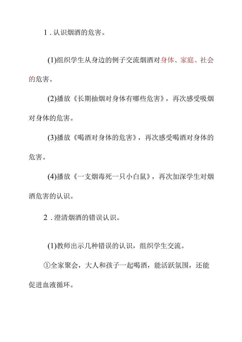 五年级道德与法治第3课主动拒绝烟酒与毒品教学设计3.docx_第3页