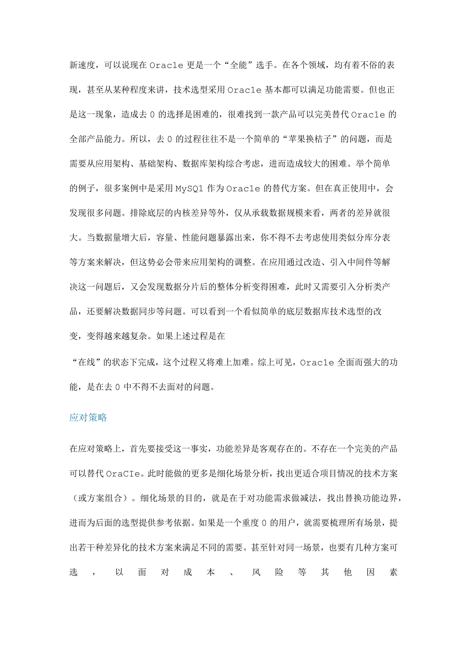 企业去O六大难点及应对策略.docx_第2页