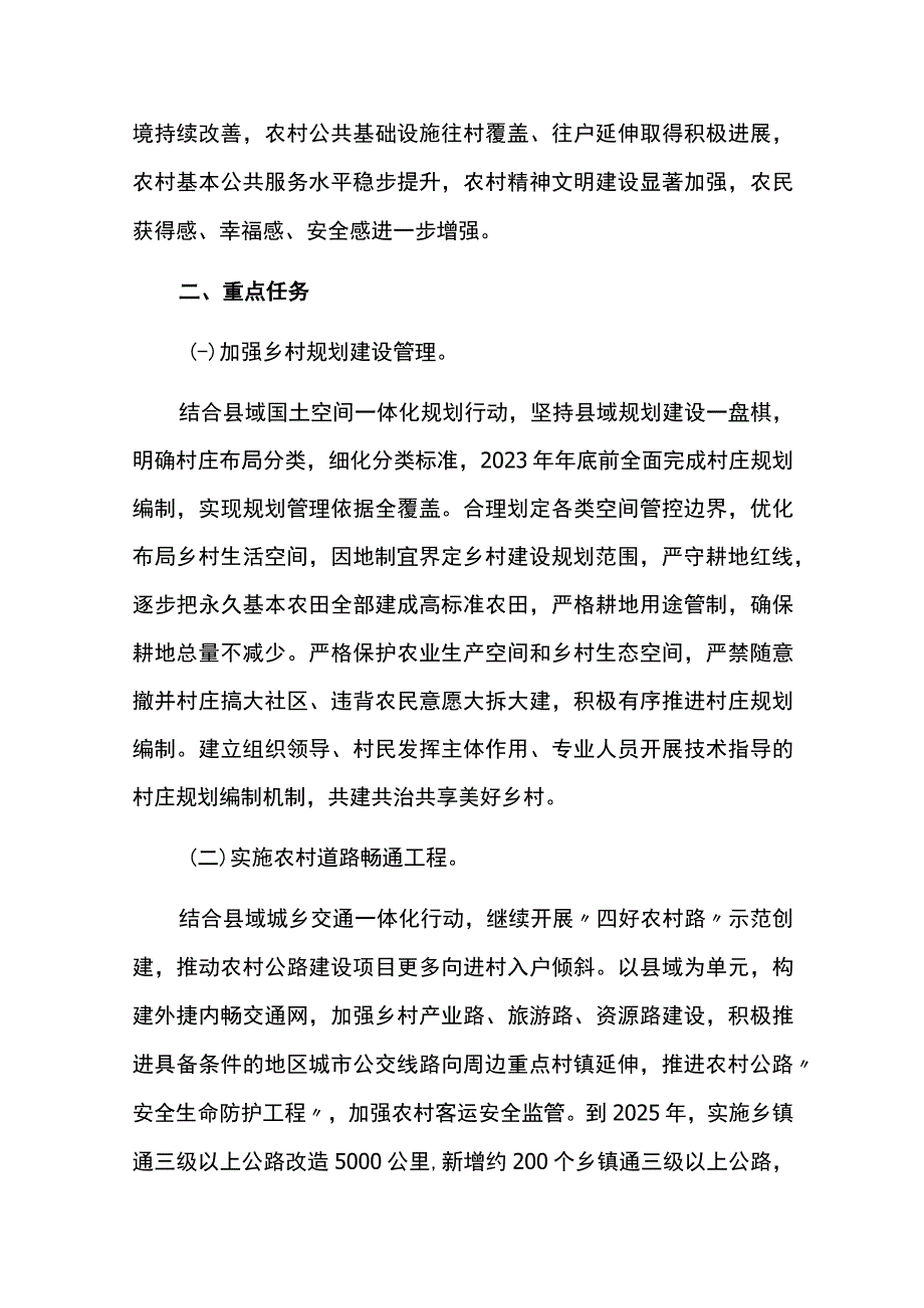 乡村建设行动五年实施方案.docx_第2页