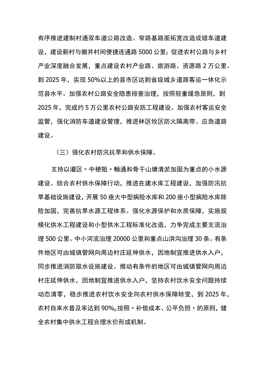 乡村建设行动五年实施方案.docx_第3页