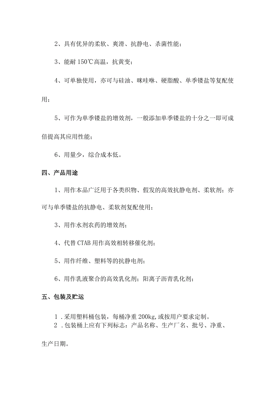 乙撑基双十六烷基三甲基氯化铵产品简介.docx_第2页