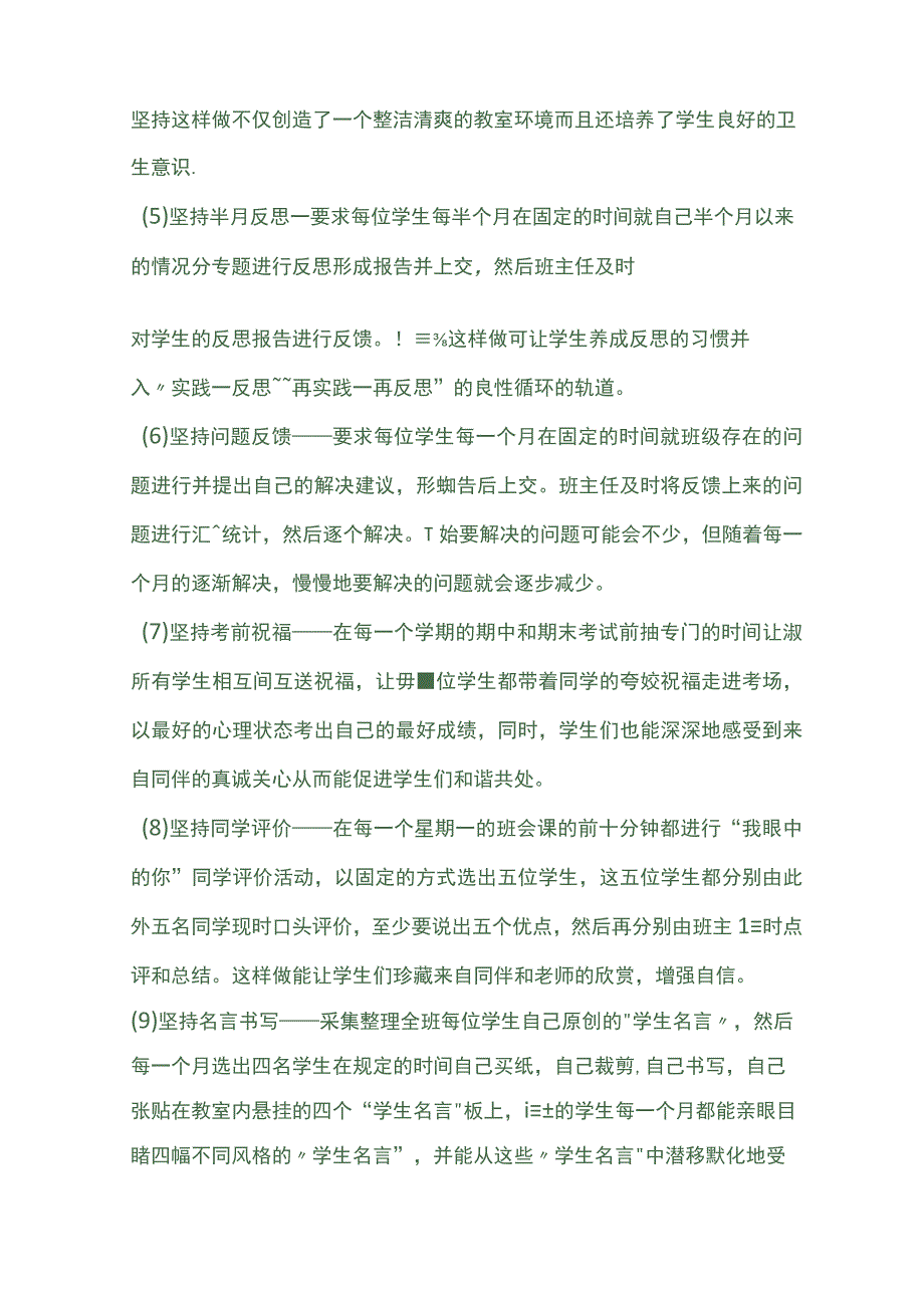 五年级班级管理的措施.docx_第2页