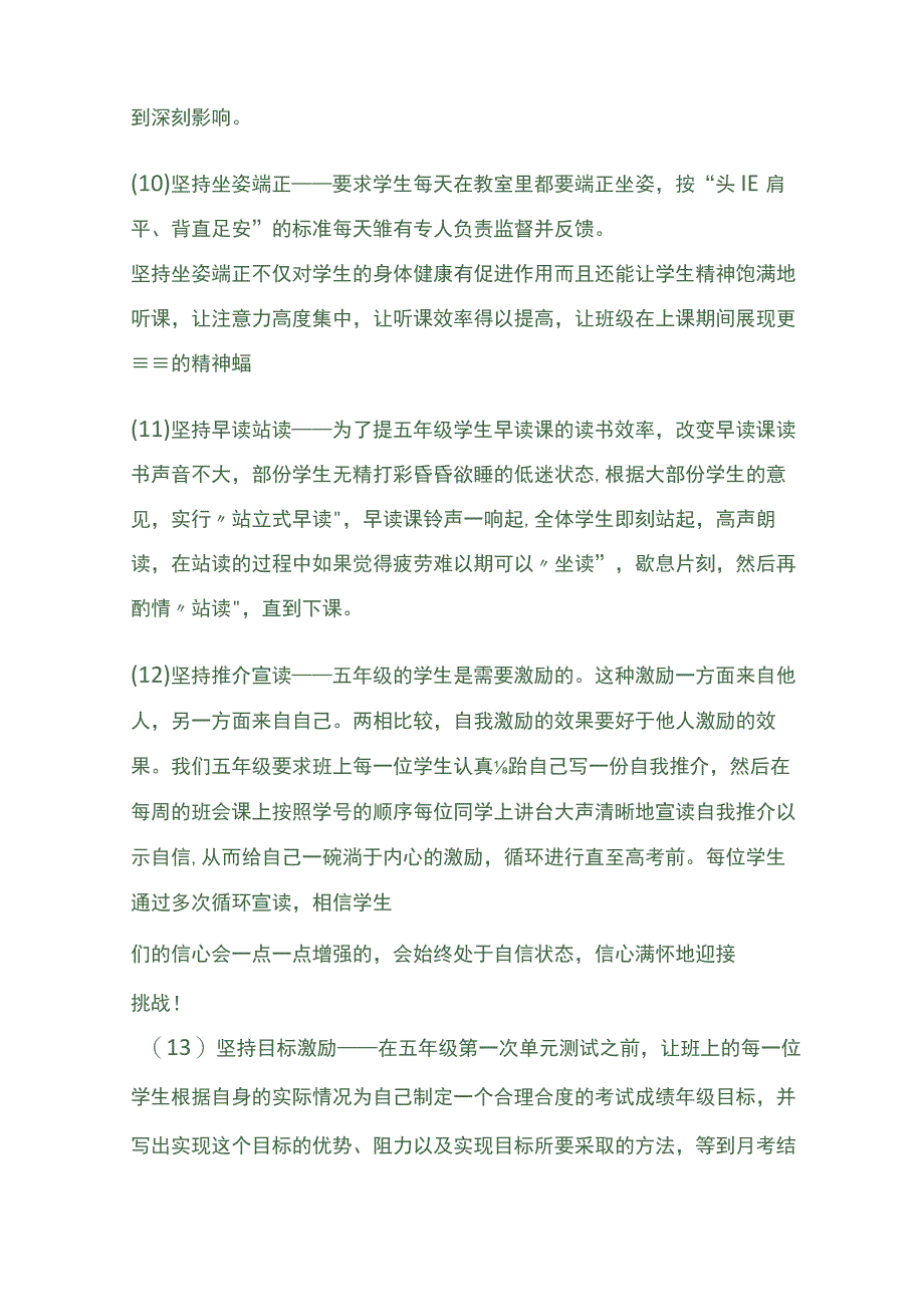 五年级班级管理的措施.docx_第3页