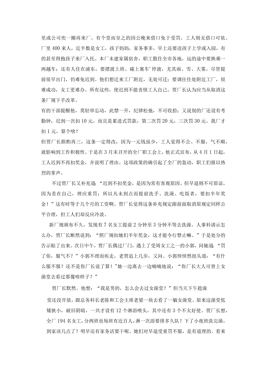 人力资源案例分析典型.docx_第2页