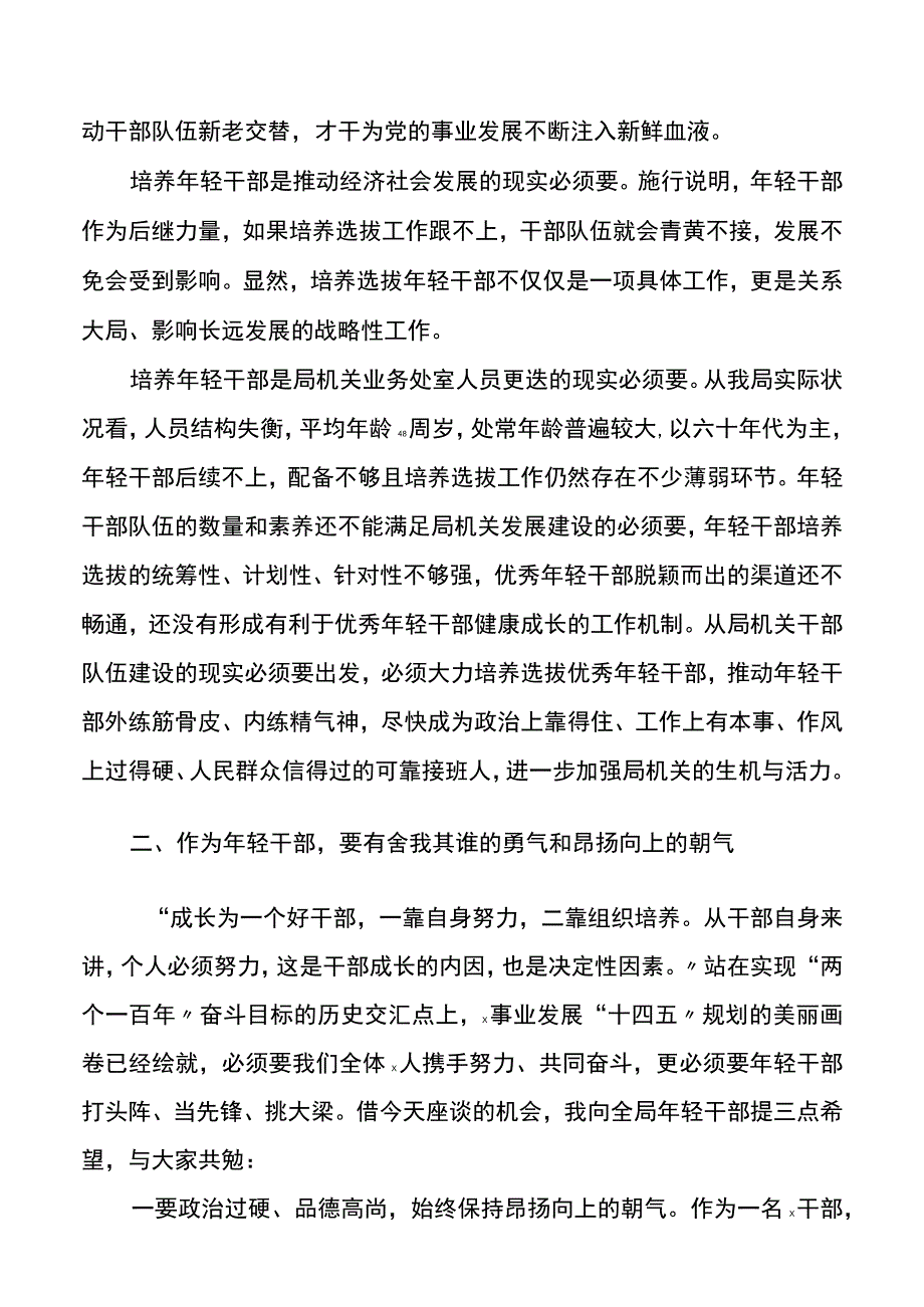 五四之际在年轻干部座谈会上的讲话提纲.docx_第2页