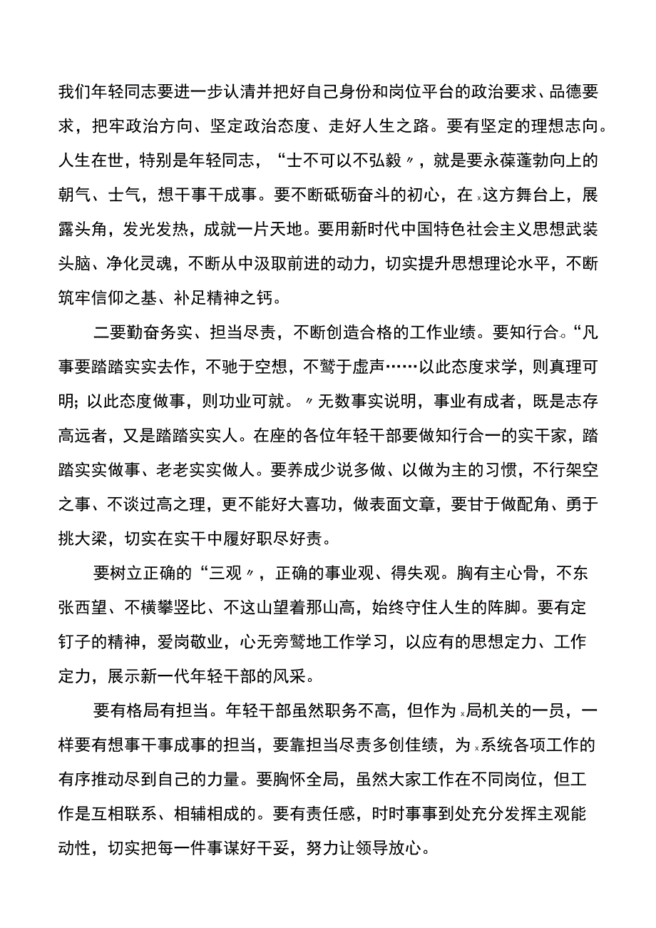 五四之际在年轻干部座谈会上的讲话提纲.docx_第3页