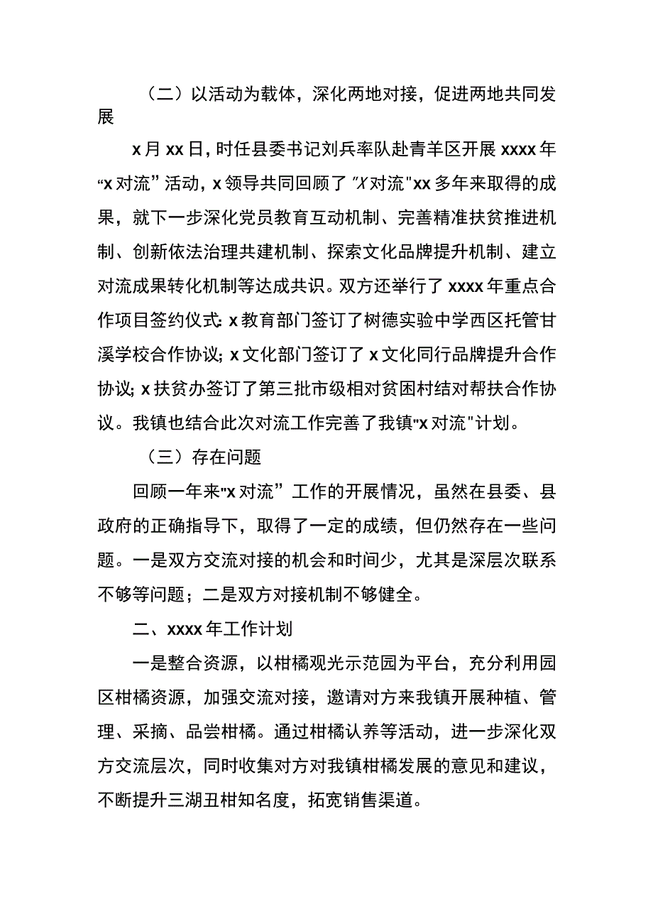 乡镇2023年对流工作总结.docx_第2页