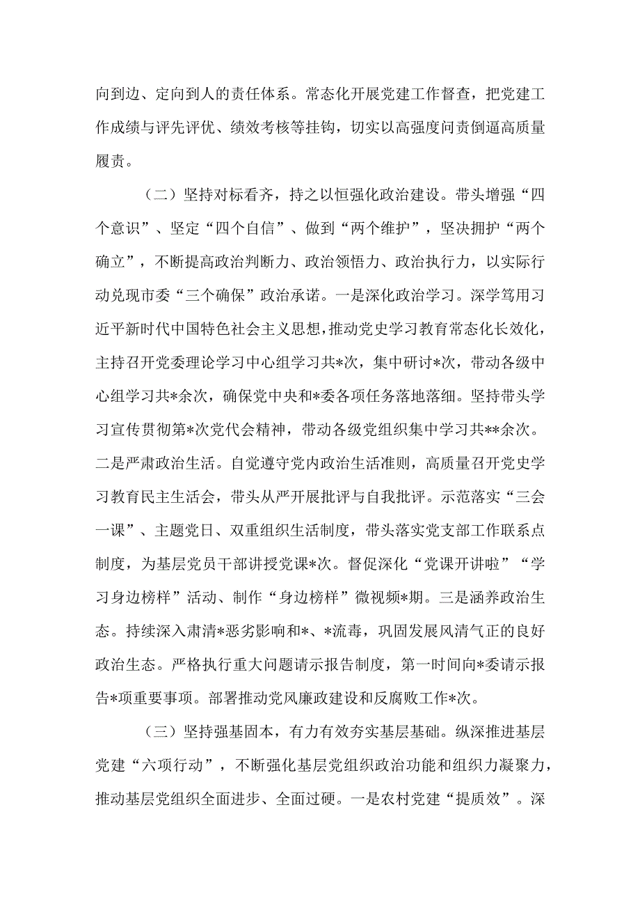 乡镇党委书记2023年上半年抓基层党建工作情况报告&乡镇党委副书记政法工作述职报告.docx_第2页