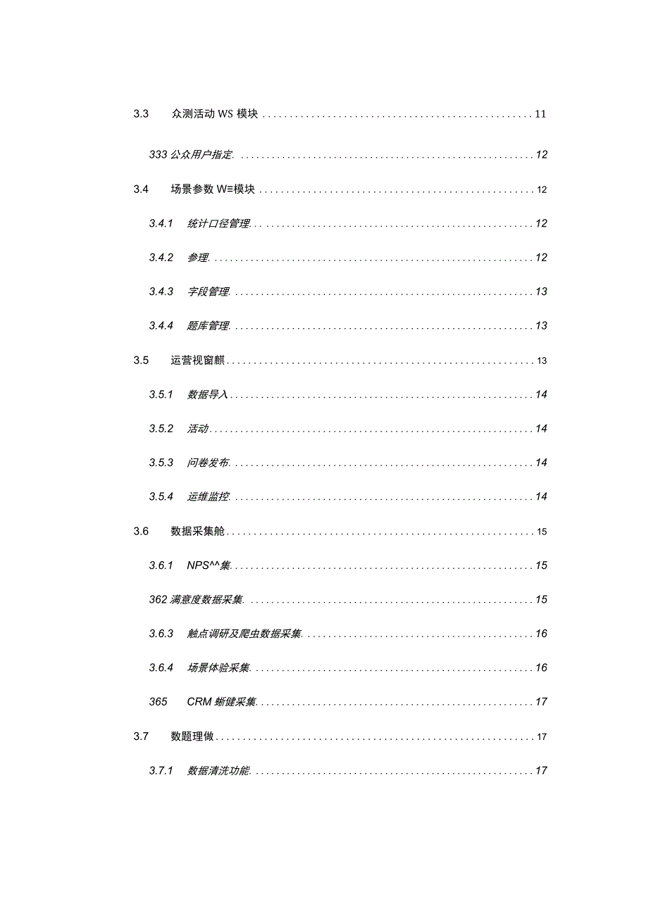 企业客户服务质量感知与差距分析平台建设项目技术方案.docx_第2页