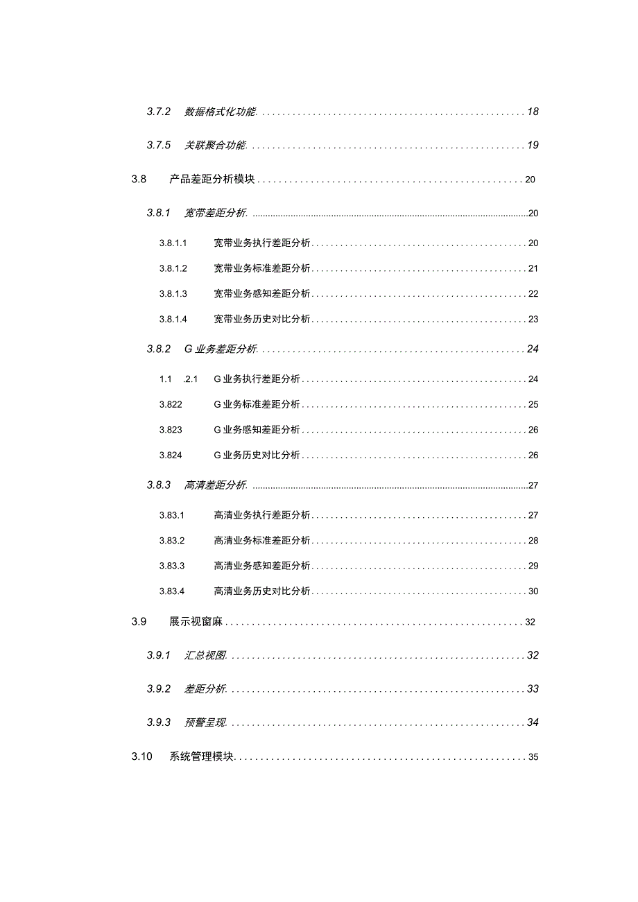 企业客户服务质量感知与差距分析平台建设项目技术方案.docx_第3页