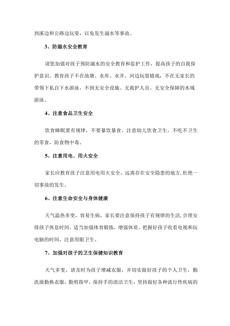 乡镇幼儿园2023年五一节放假通知及安全教育温馨提示3篇(模板).docx_第2页