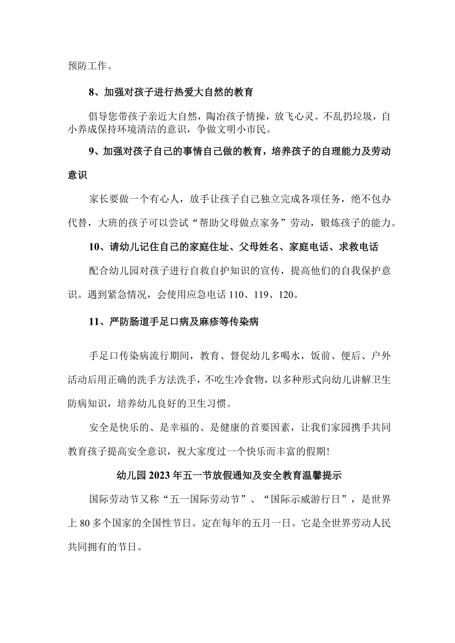 乡镇幼儿园2023年五一节放假通知及安全教育温馨提示3篇(模板).docx_第3页