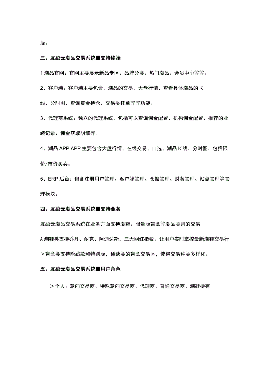 互融云潮品交易系统开发_潮品交易平台系统解决方案.docx_第2页