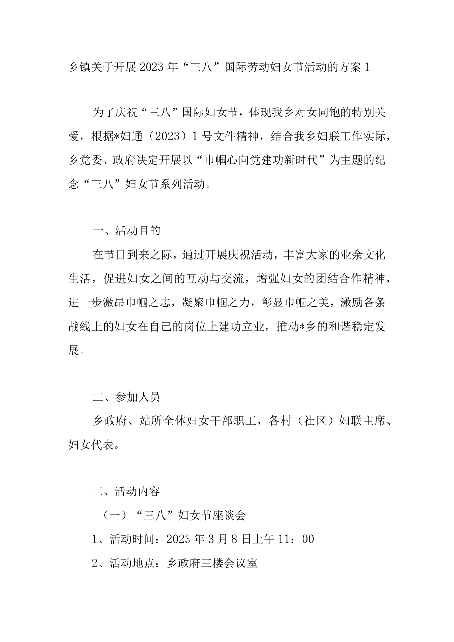 乡镇关于开展庆祝2023年三八国际劳动妇女节活动的工作实施方案3篇.docx_第1页