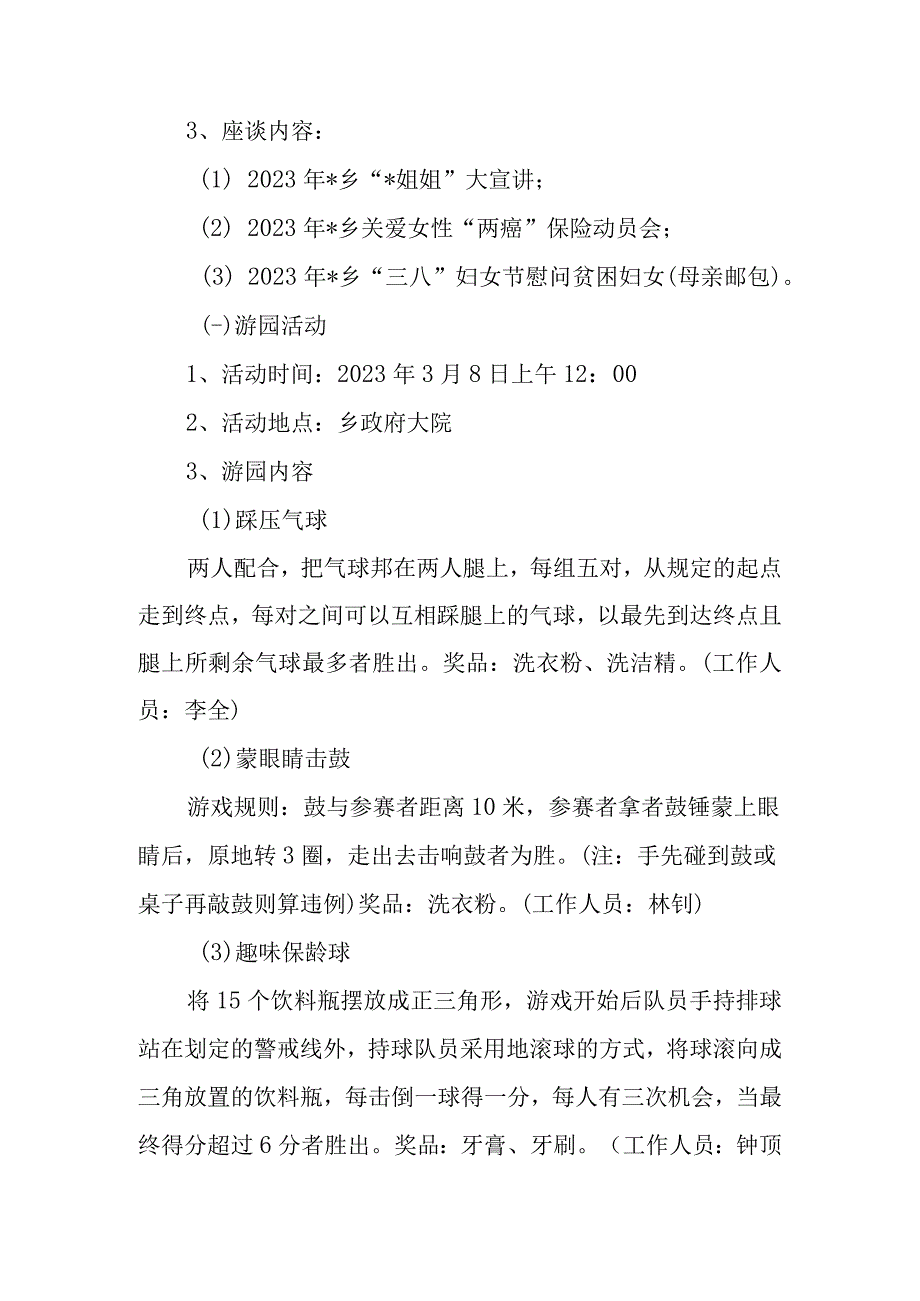 乡镇关于开展庆祝2023年三八国际劳动妇女节活动的工作实施方案3篇.docx_第2页