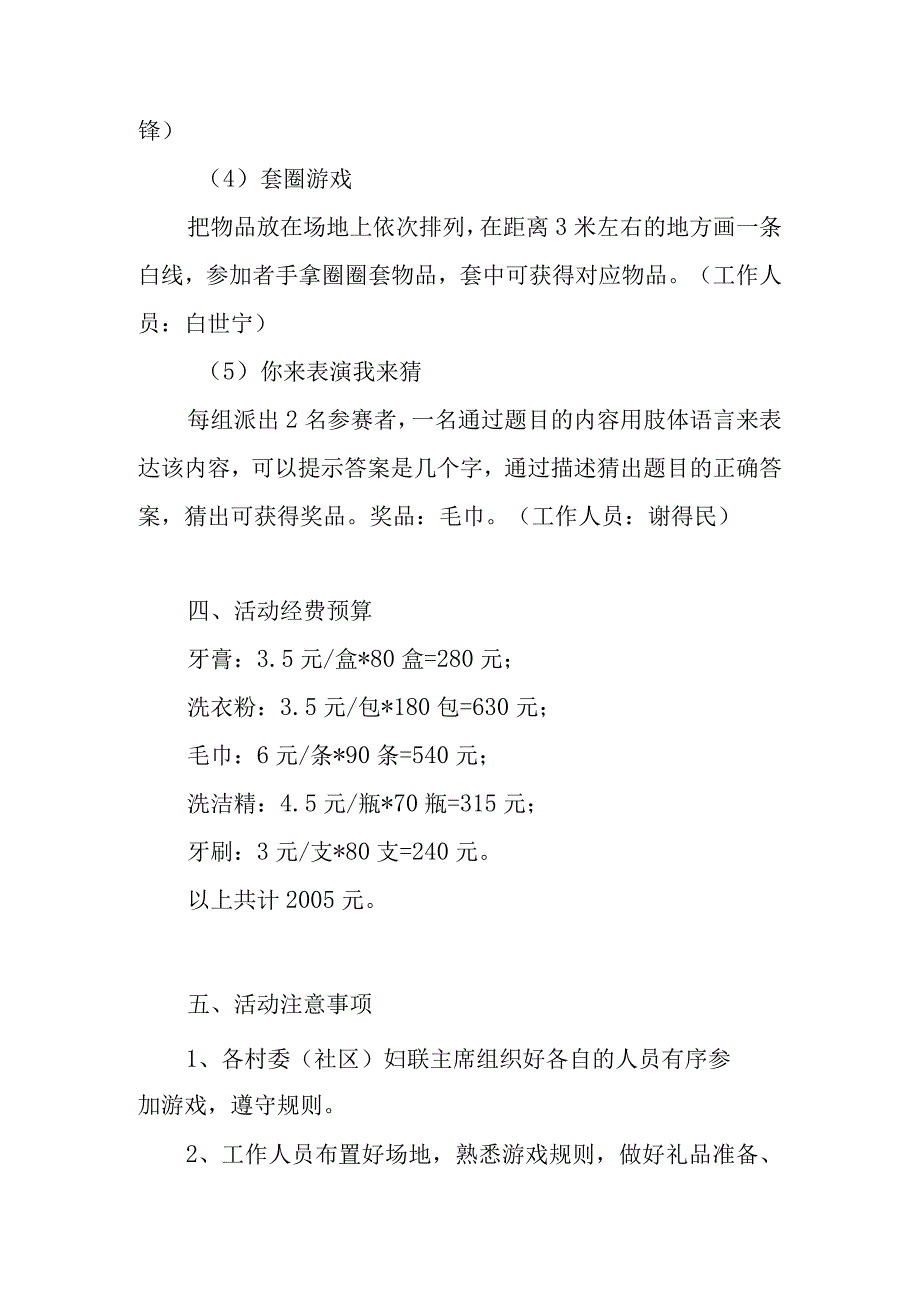 乡镇关于开展庆祝2023年三八国际劳动妇女节活动的工作实施方案3篇.docx_第3页