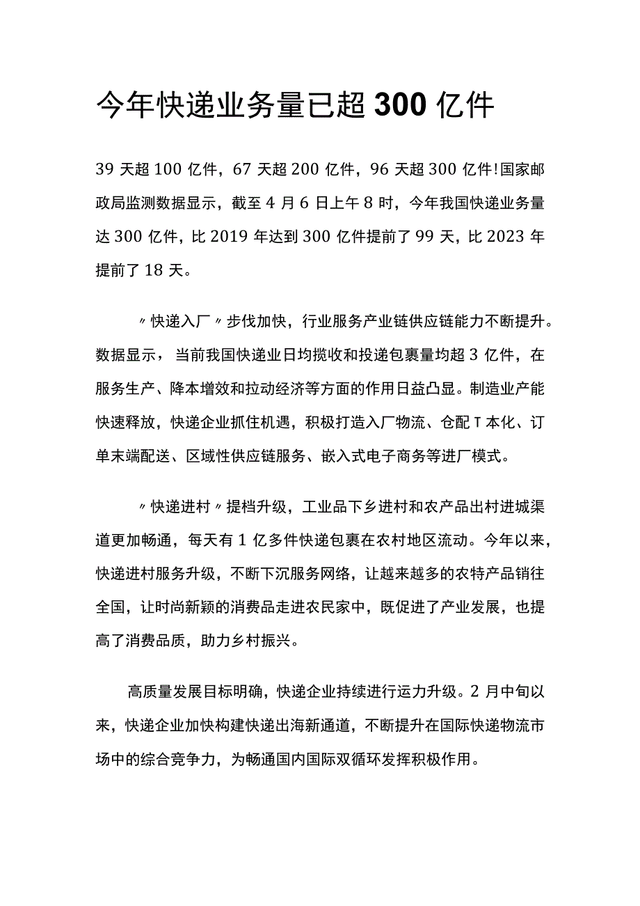 今年快递业务量已超300亿件公开课教案教学设计课件资料.docx_第1页