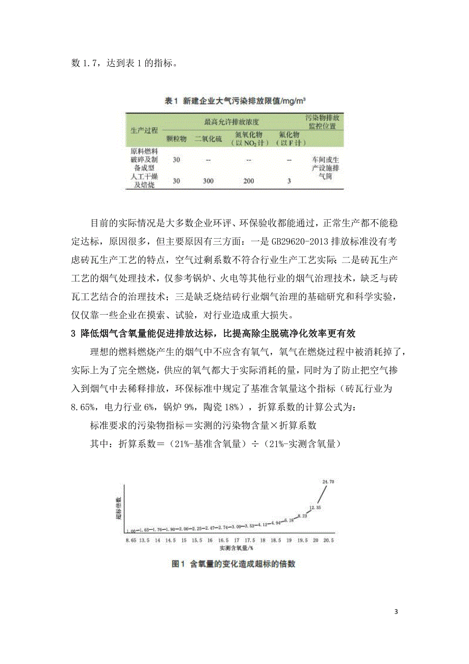 烧结砖行业烟气治理的技术路线.doc_第3页