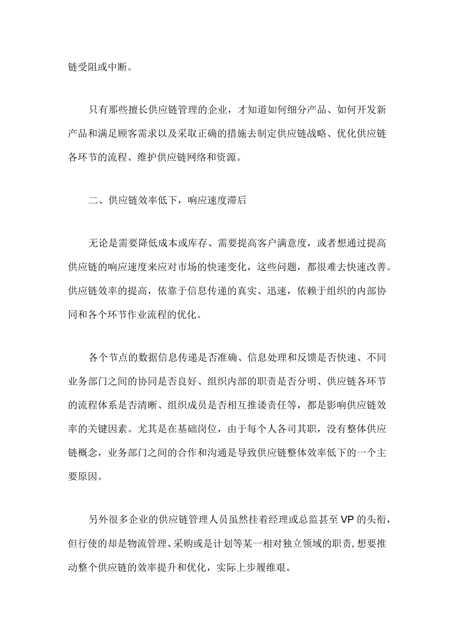 企业供应链管理面临的5个挑战及降本9大经典方法.docx_第2页