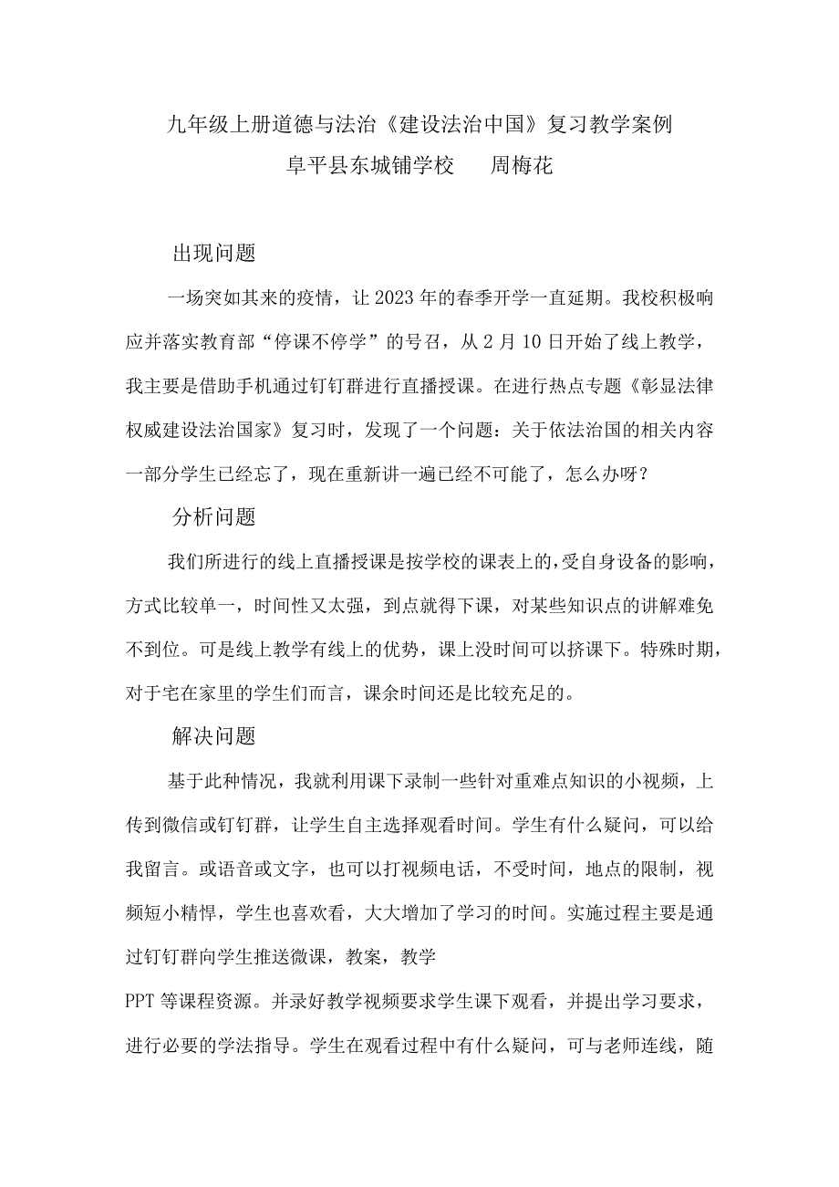 九年级上册道德与法治教学案例.docx_第1页