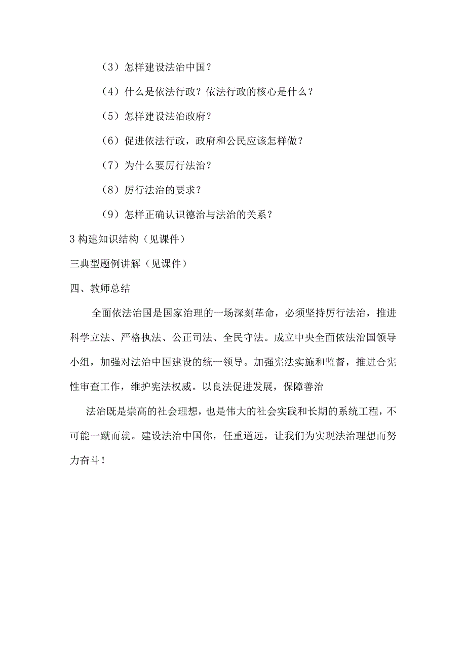 九年级上册道德与法治教学案例.docx_第3页