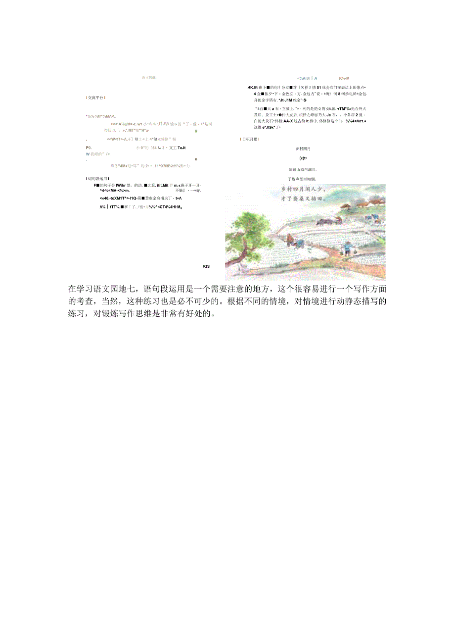 五年下：第七单元习作是个难点动静的结合描写方法需要练习.docx_第2页