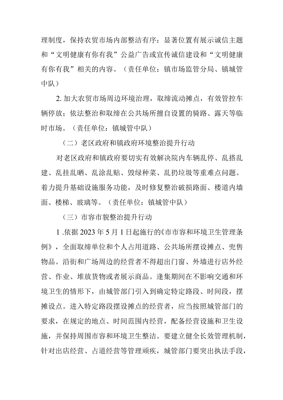 乡镇文明创建六项提升行动实施方案.docx_第2页