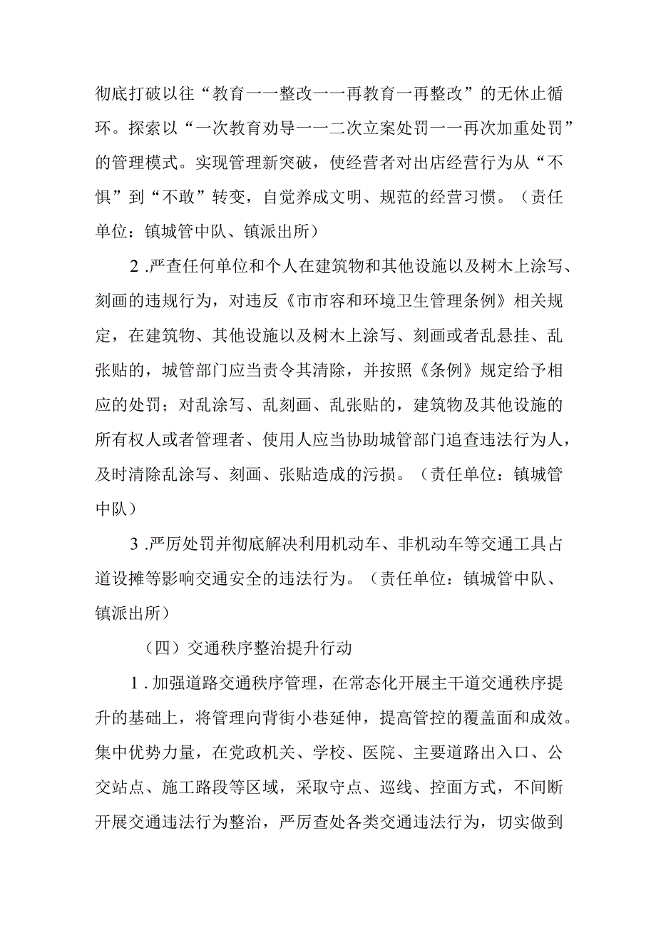 乡镇文明创建六项提升行动实施方案.docx_第3页