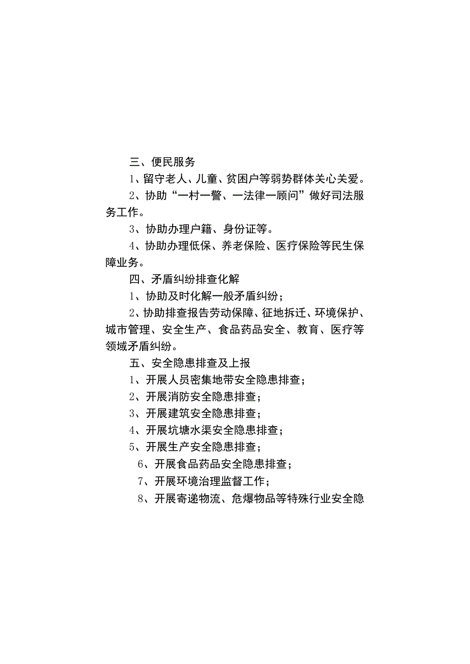 乡村镇基层网格长工作日志本内芯A5打印版.docx_第3页