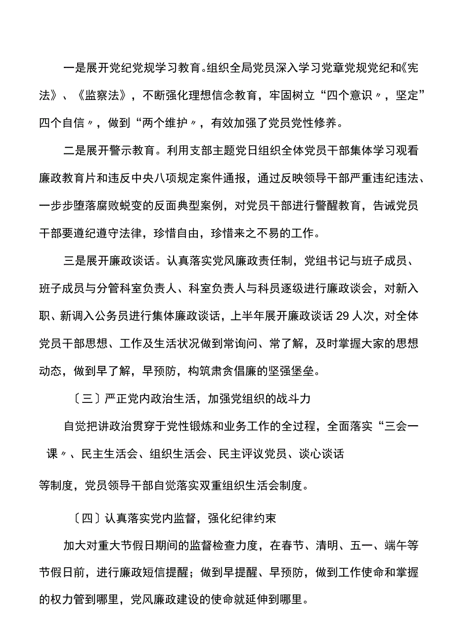 主体责任报告2023年上半年党风廉政建设主体责任落实情况报告范文工作汇报总结.docx_第2页