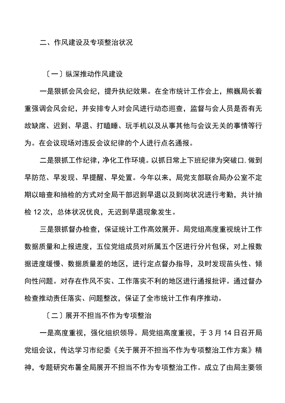 主体责任报告2023年上半年党风廉政建设主体责任落实情况报告范文工作汇报总结.docx_第3页