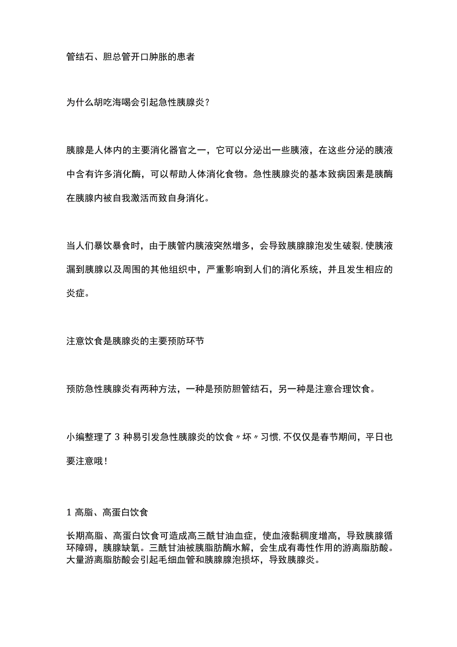 2023急性胰腺炎科普（全文）.docx_第2页