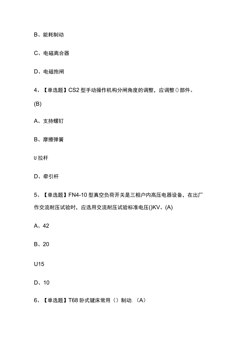 2023版云南电工（中级）考试模拟题库内部含答案必考点.docx_第2页