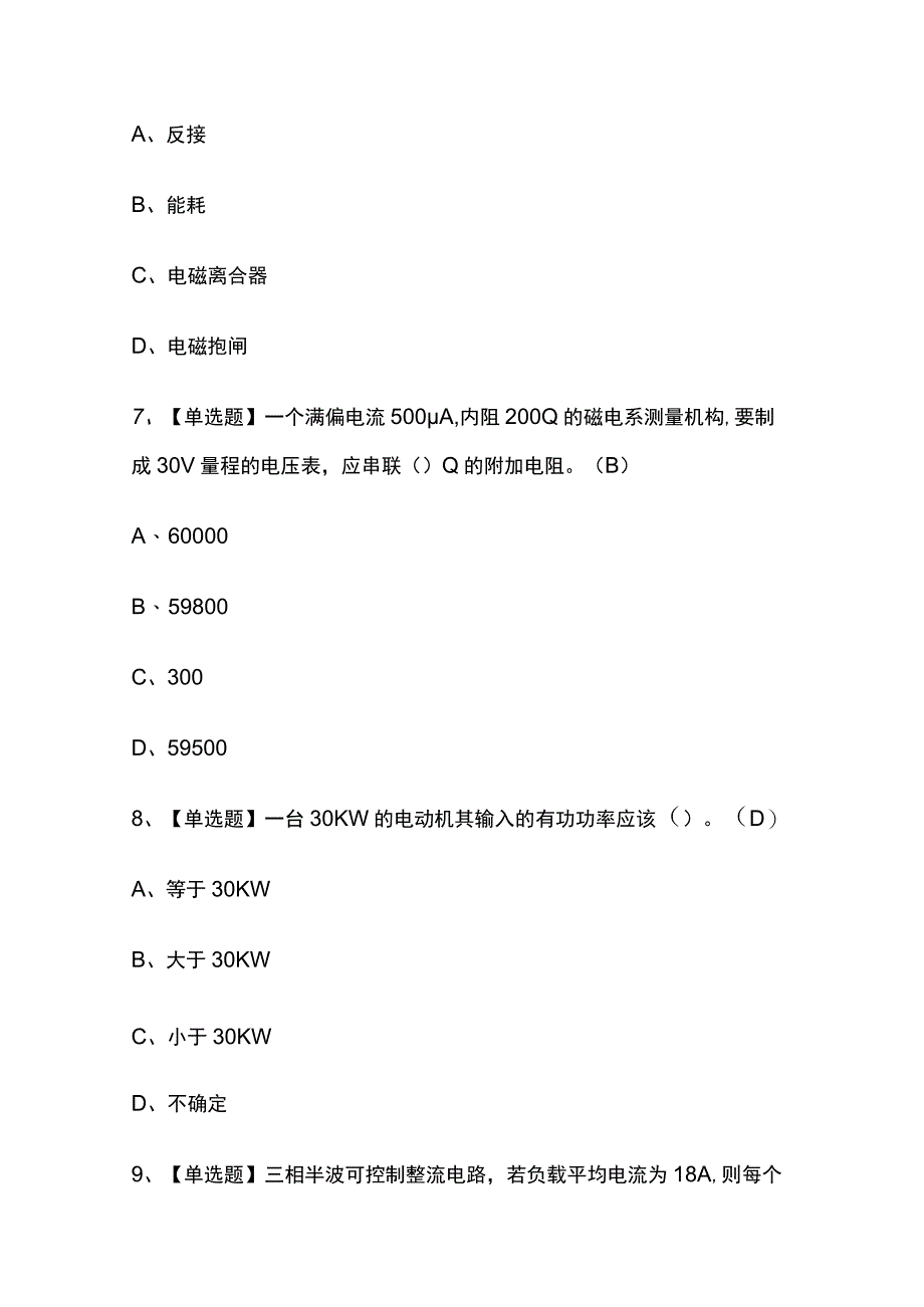 2023版云南电工（中级）考试模拟题库内部含答案必考点.docx_第3页