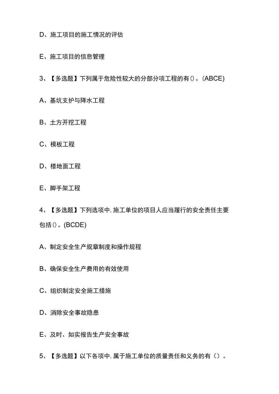 2023版上海施工员市政方向通用基础考试模拟题库内部含答案必考点.docx_第2页