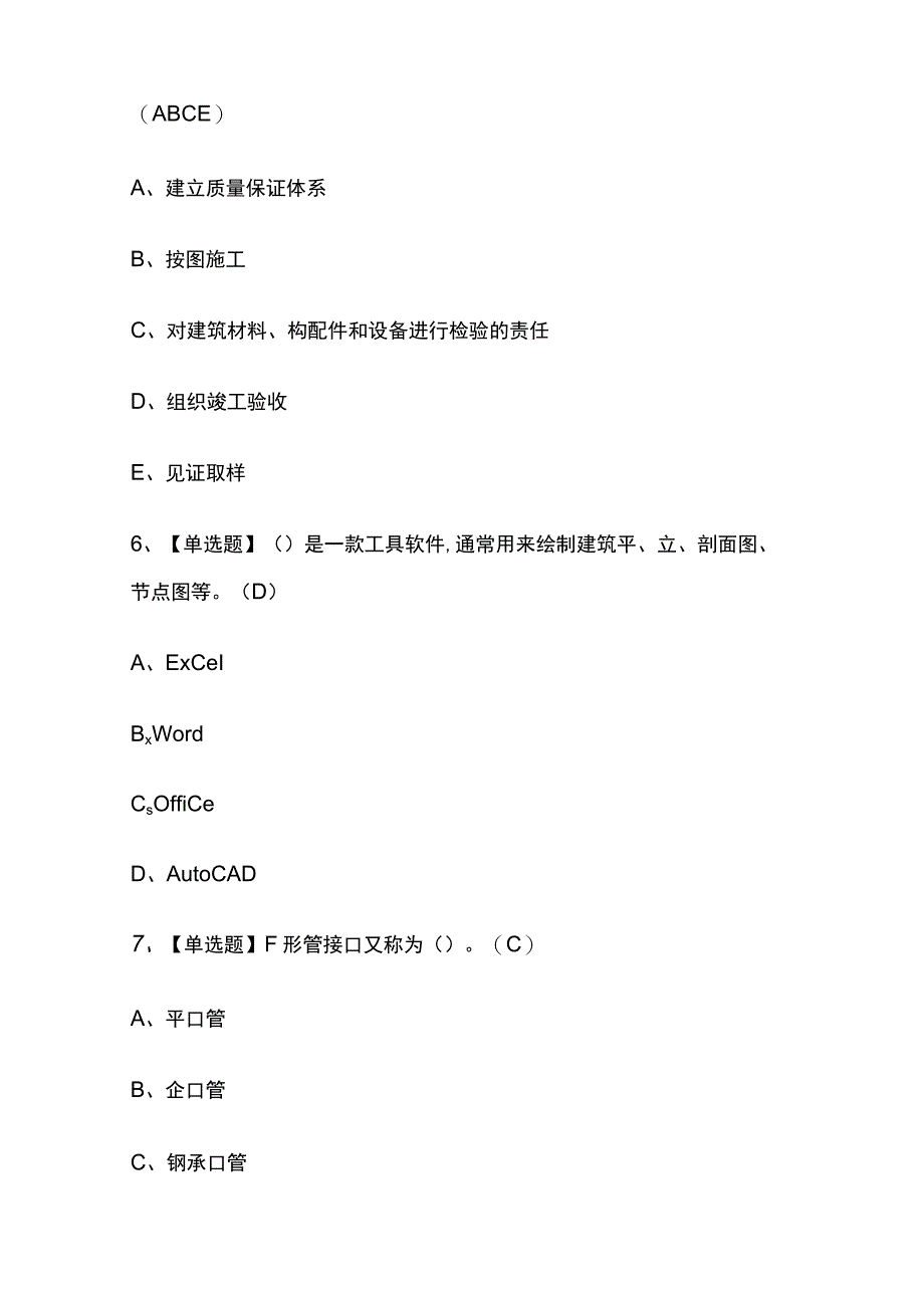 2023版上海施工员市政方向通用基础考试模拟题库内部含答案必考点.docx_第3页