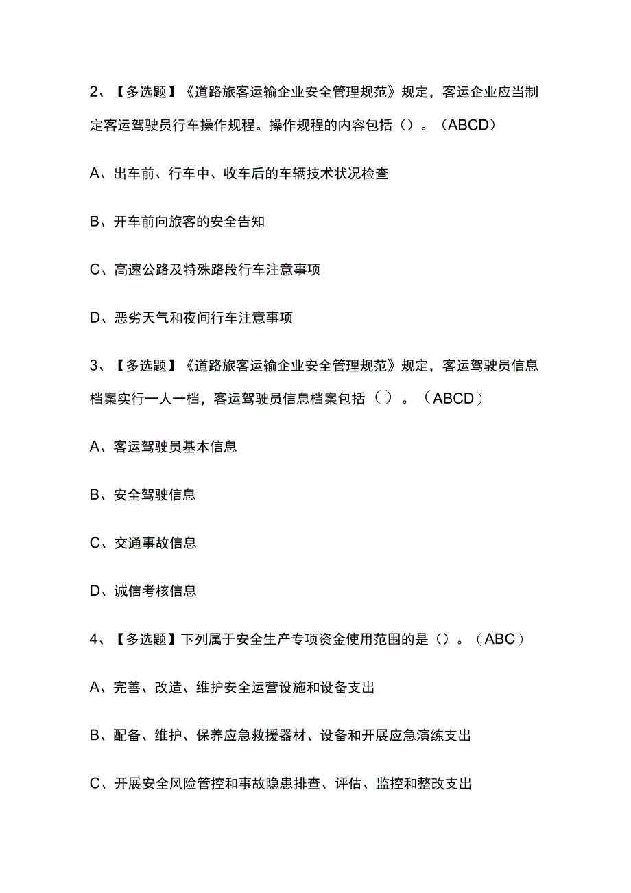 2023版湖北道路运输企业主要负责人考试模拟题库内部含答案必考点.docx_第2页