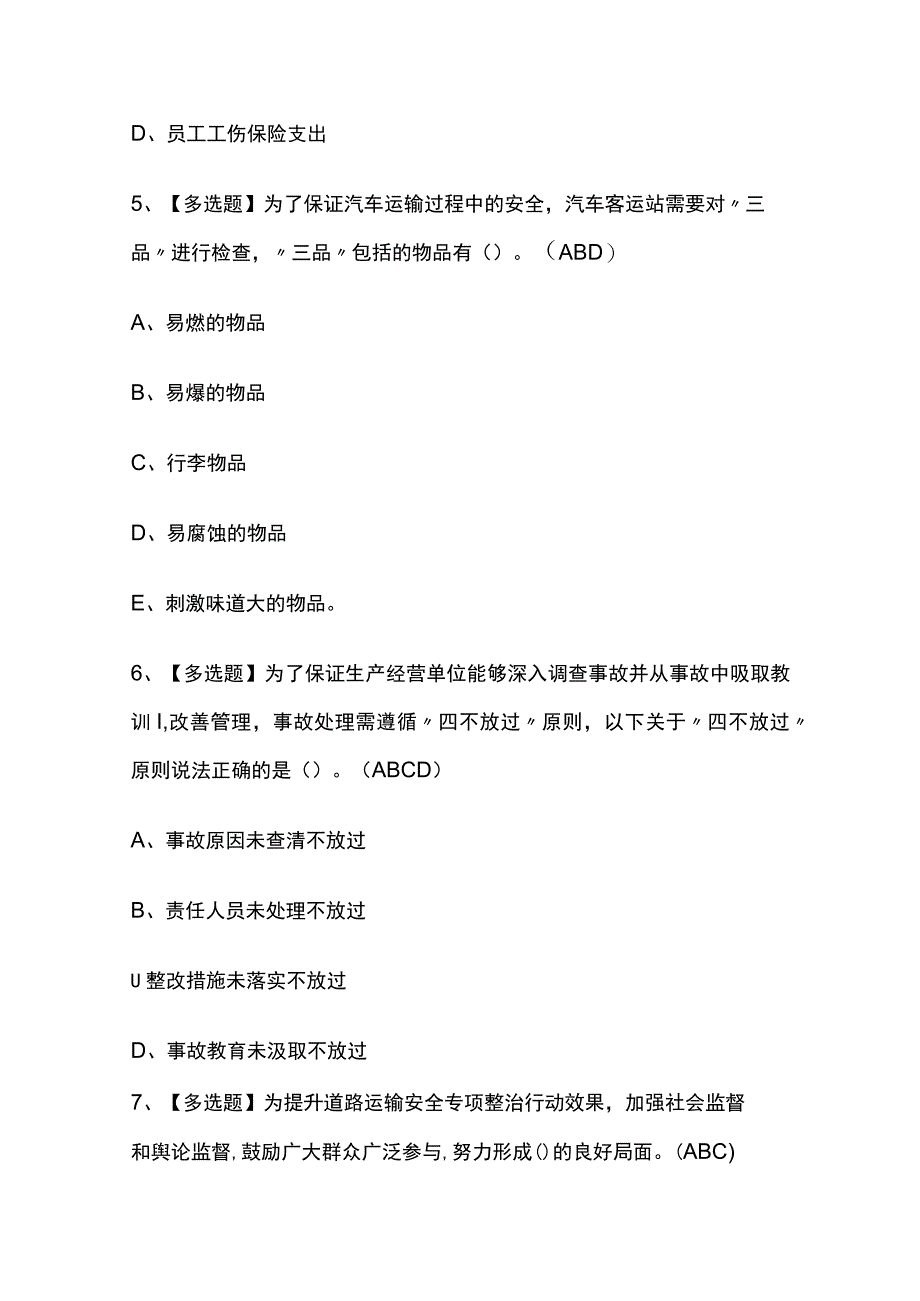 2023版湖北道路运输企业主要负责人考试模拟题库内部含答案必考点.docx_第3页