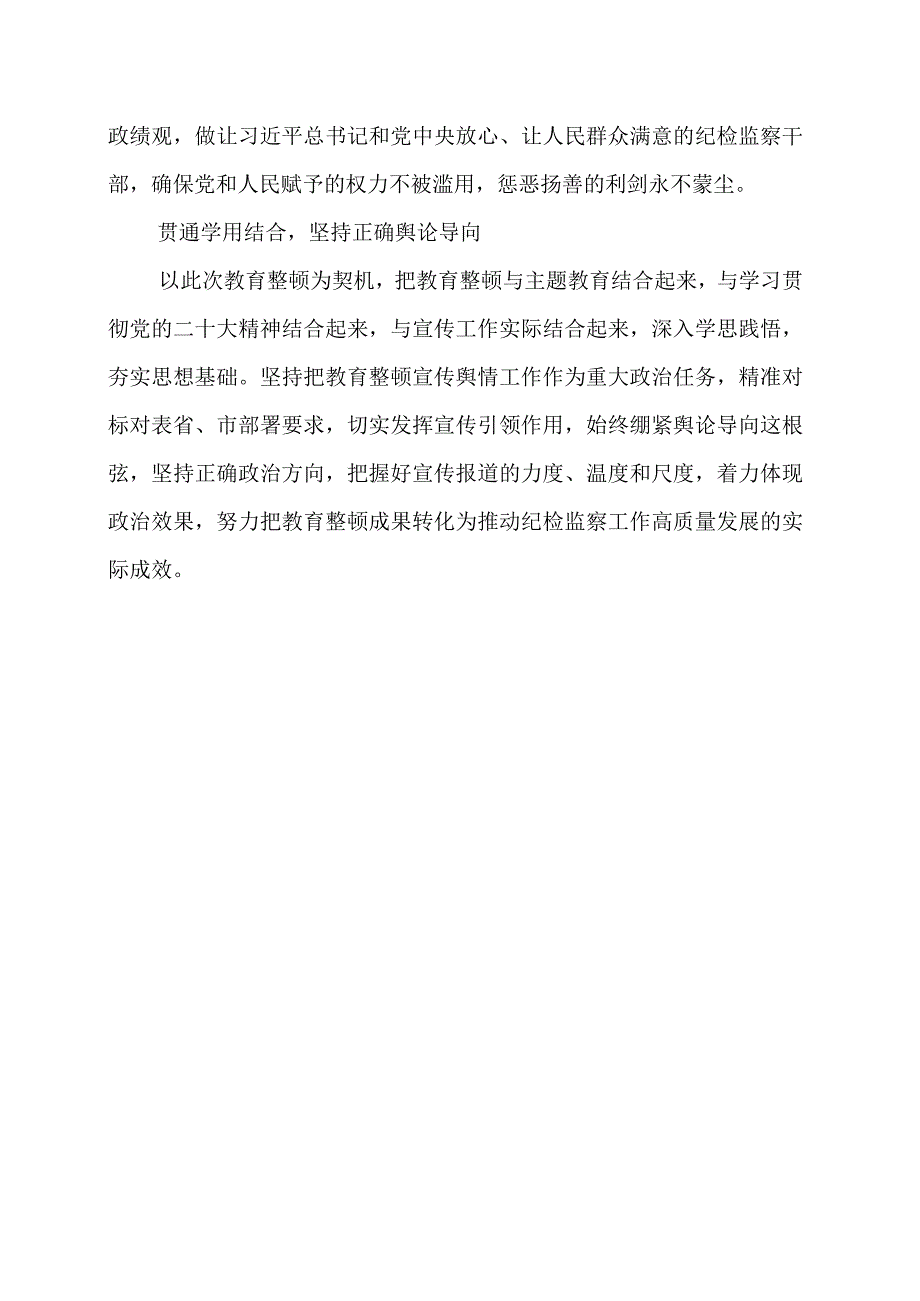 2023年纪检监察干部队伍教育整顿心得体会.docx_第2页