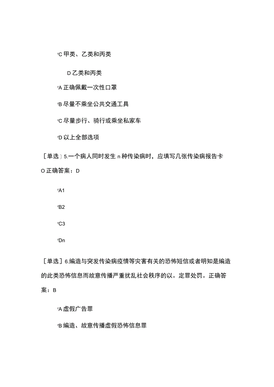 2023年疫情防控考试题及答案.docx_第2页