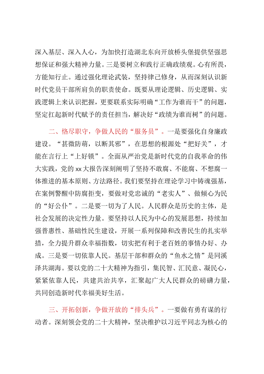 2023年理论学习交流发言：学思践悟新思想砥砺奋进新征程.docx_第2页