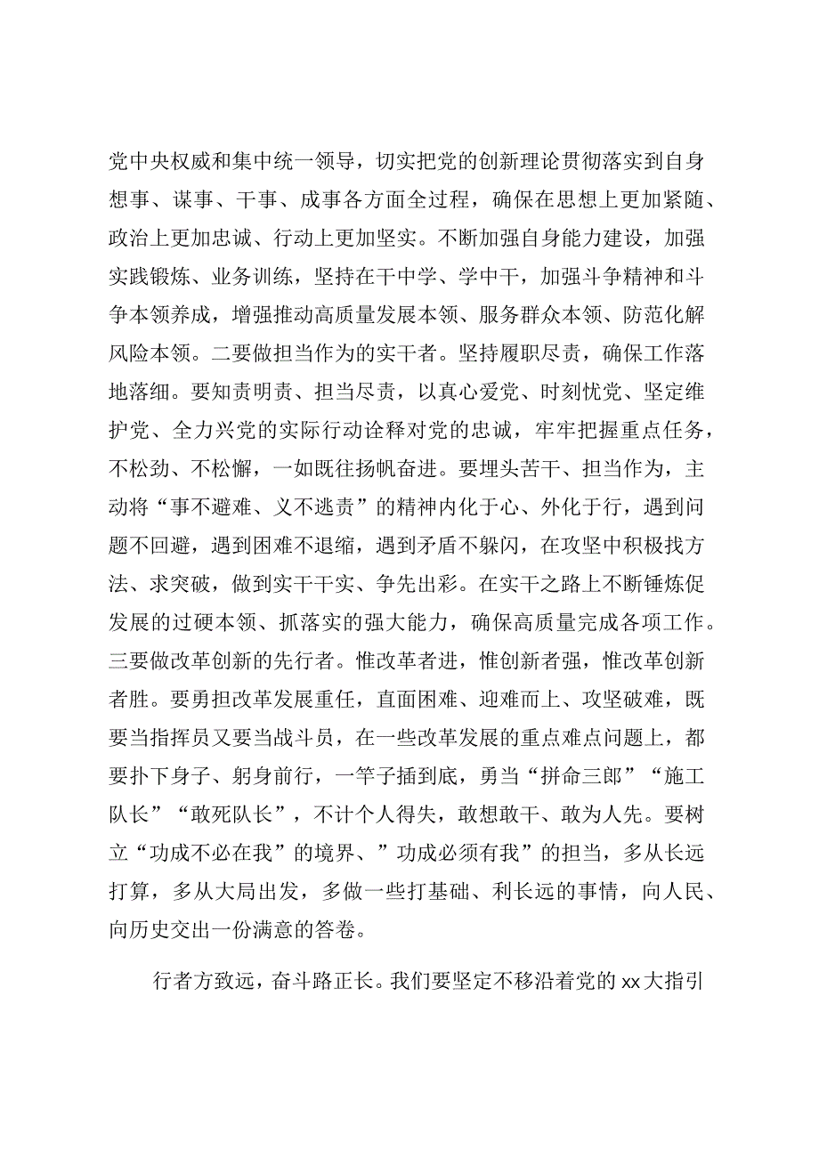 2023年理论学习交流发言：学思践悟新思想砥砺奋进新征程.docx_第3页