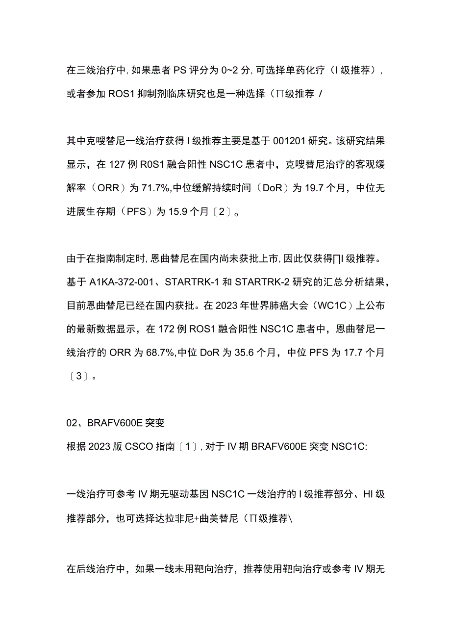 2023年肺癌罕见靶点治疗指南推荐方案（全文）.docx_第2页