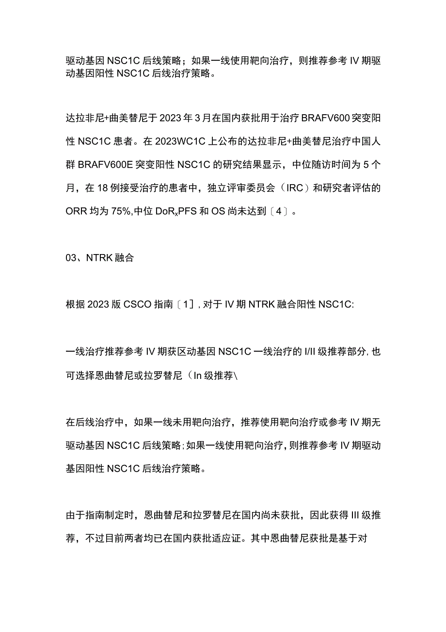 2023年肺癌罕见靶点治疗指南推荐方案（全文）.docx_第3页