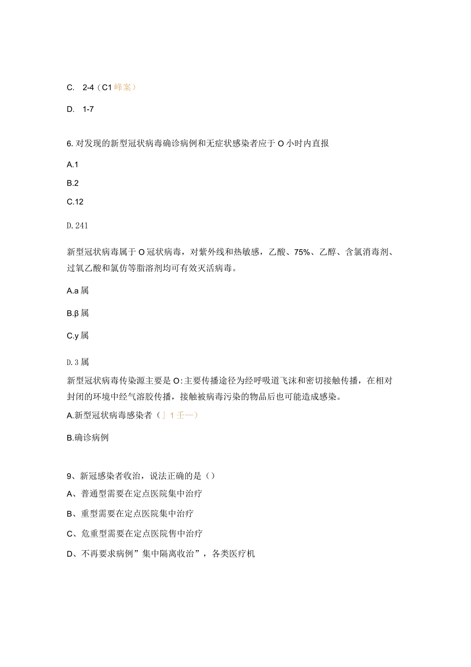 2023年肾病风湿免疫科医院感染考试题.docx_第2页