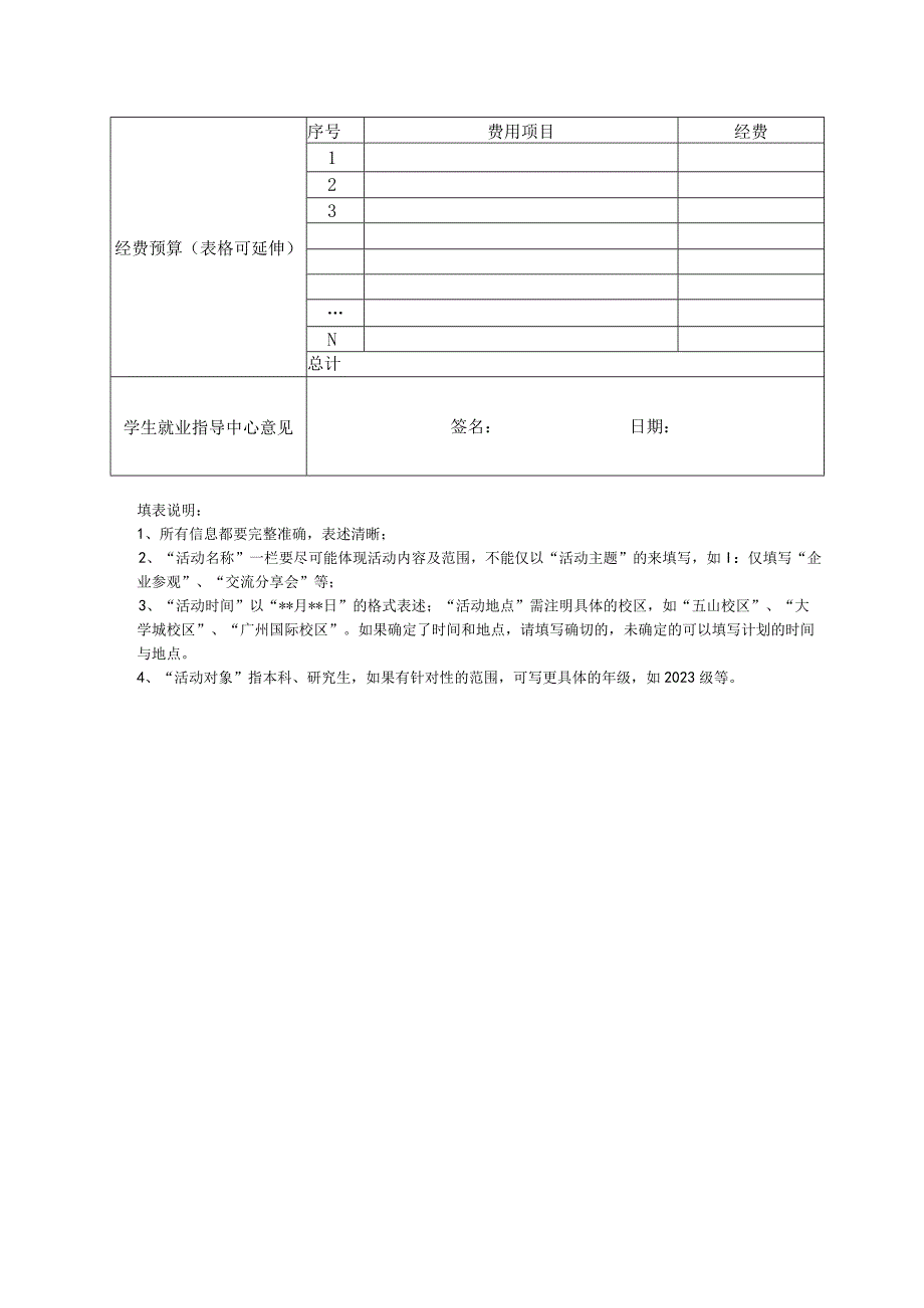 2023年职业启航活动月活动申报表.docx_第2页