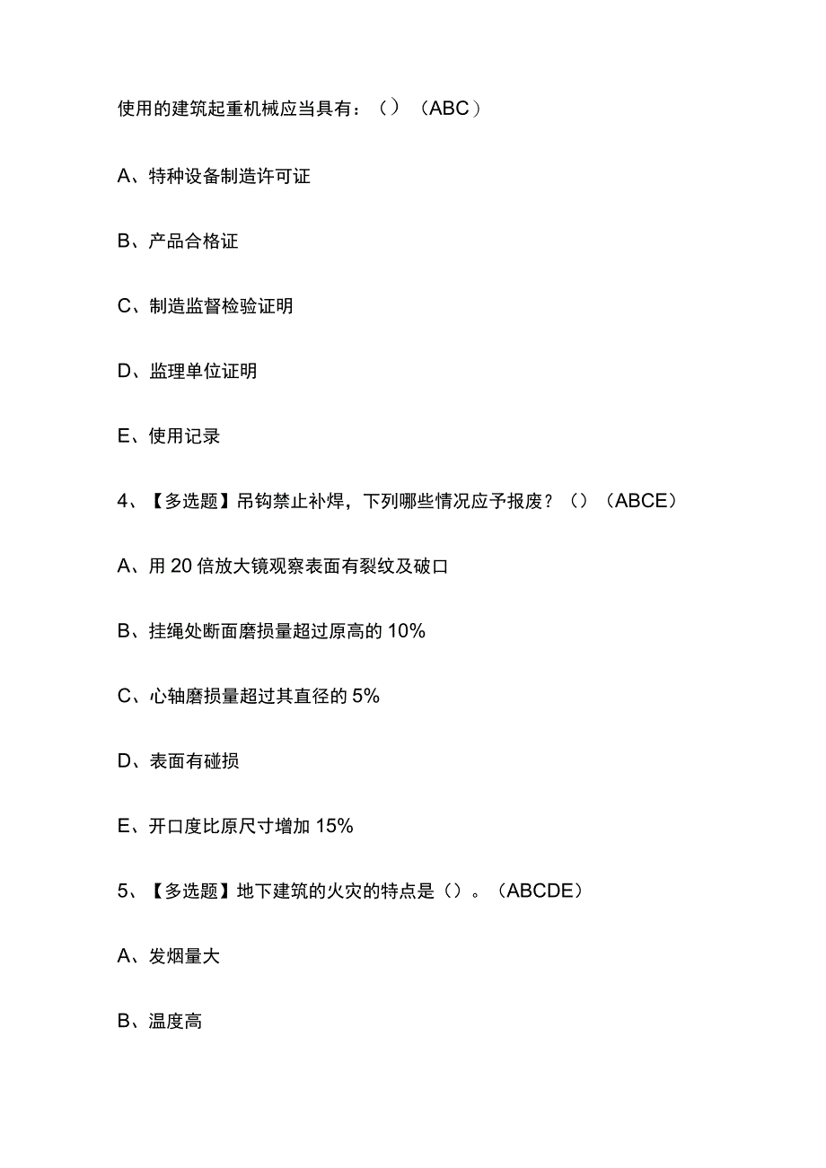 2023版四川安全员C证考试模拟题库内部含答案必考点.docx_第2页