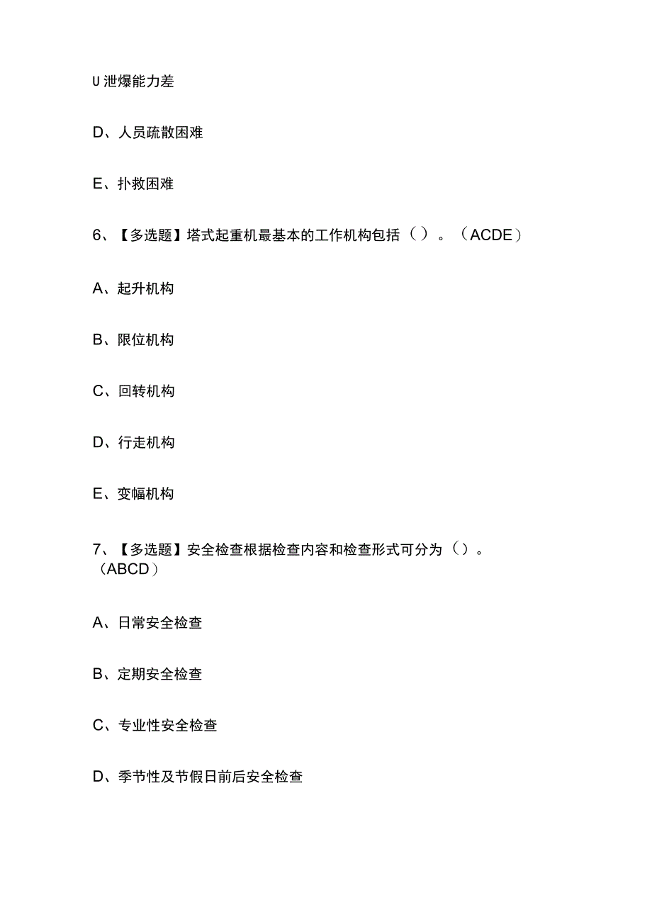 2023版四川安全员C证考试模拟题库内部含答案必考点.docx_第3页