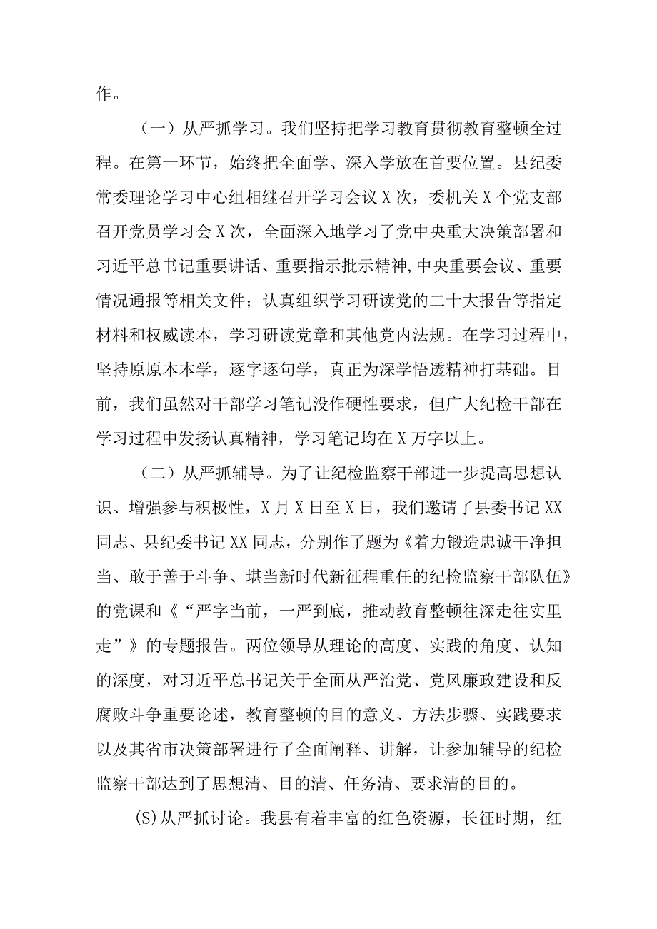 2023开展纪检监察干部队伍教育整顿工作情况总结汇报共五篇.docx_第3页