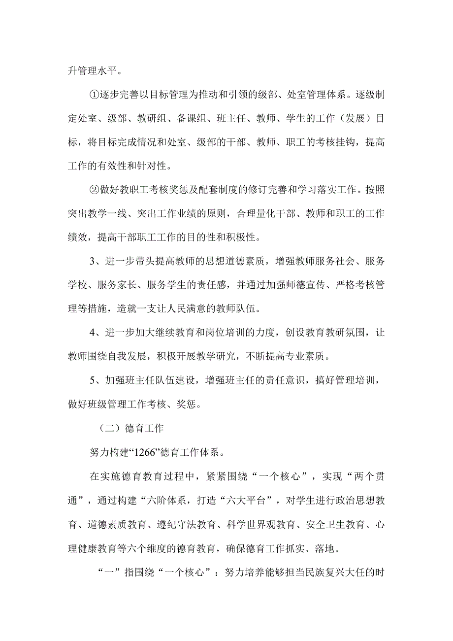 2023年第二学期学校工作计划（计划总结类）.docx_第2页